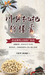 川贝枇杷柠檬膏