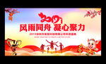 喜庆红色企业年会展板