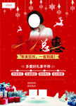 年终钜惠海报