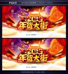 年货