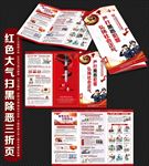 红色大气扫黑除恶三折页