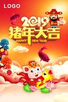 猪年大吉 海报