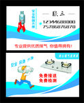 煤气名片