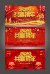 2019共赢猪年