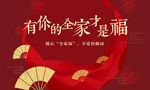全家福活动背景板