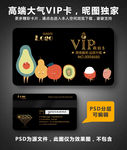 水果店vip卡