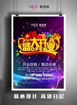 开业海报