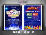 盛大开业宣传单