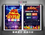 开业单页