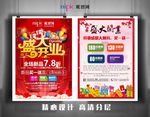 开业宣传单