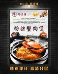 粉丝蟹肉煲