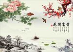 花开富贵
