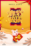 猪年