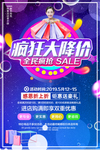 促销海报