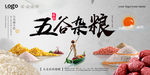 五谷杂粮