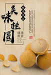 桂圆