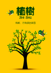 植树节