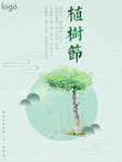 植树节