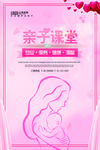 亲子课堂