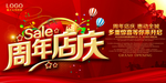 周年店庆