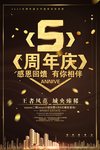周年庆