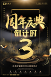 3周年庆