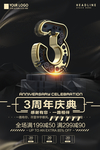 周年庆
