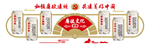 扇形廉政文化墙