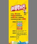招聘展架