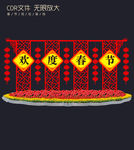 春节布置