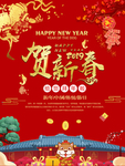 迎新春