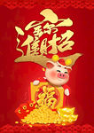 招财进宝