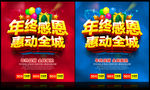 年终感恩 促销
