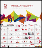 工作总结PPT