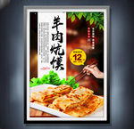 羊肉炕馍