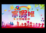 寒假班