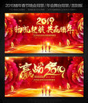 2019企业年会元旦晚会背景