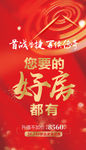 地产开盘加推热销