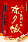 年夜饭新年喜庆背景