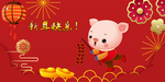 新年快乐猪年红色背景