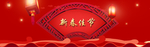 新春佳节红色喜庆背景