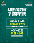 教育七周年庆海报