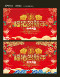 晚会背景猪年