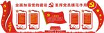 党建宣传形象墙背景墙宣传栏