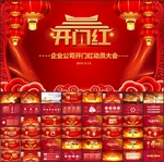 开门红动员大会ppt