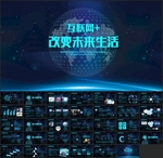 互联网时代PPT