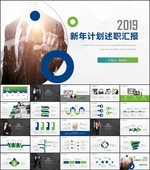 新年述职报告PPT