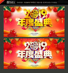 年度盛典