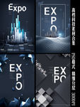 会展海报合集