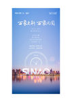 融创地产元旦新年海报2019